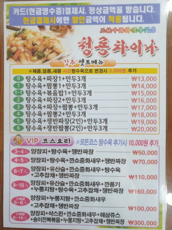 청룡중화요리 이미지