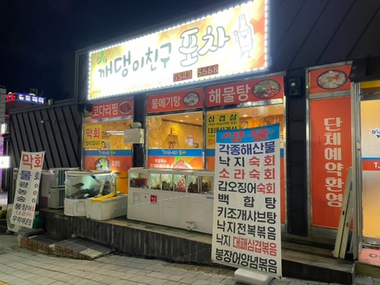 깨댕이친구포차 대표 사진
