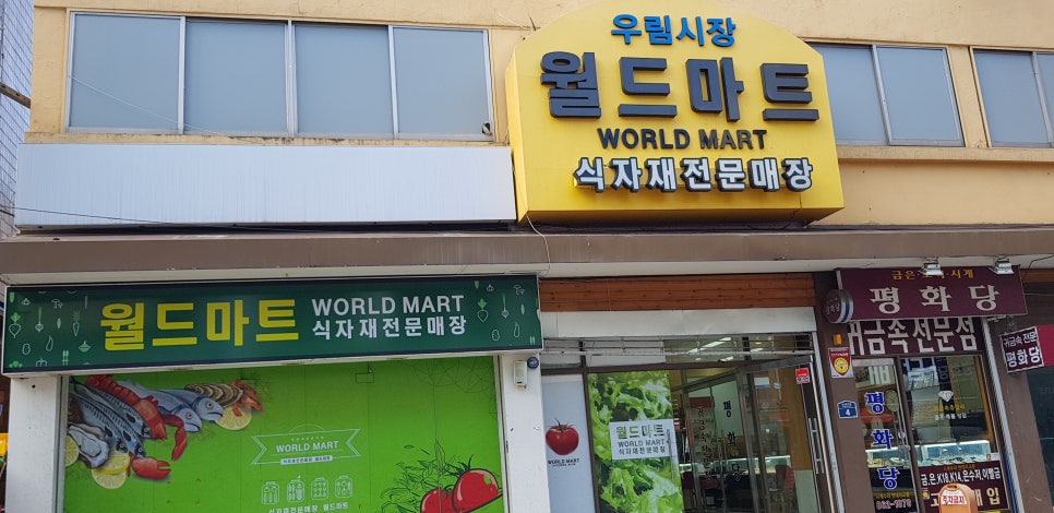 우림시장식자재마트 이미지