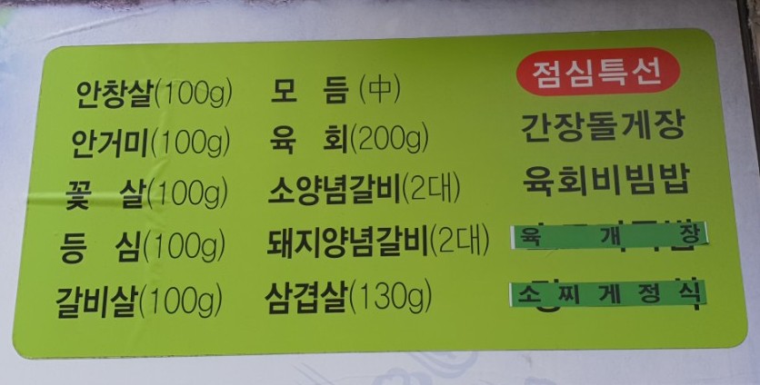고봉숯불갈비 이미지