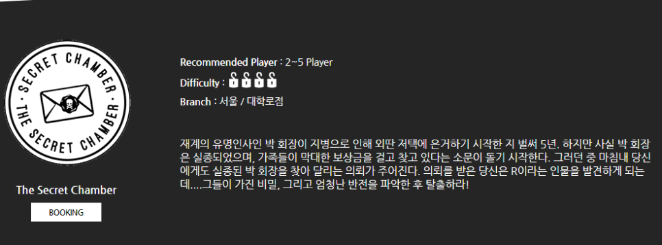 시크릿챔버 이미지