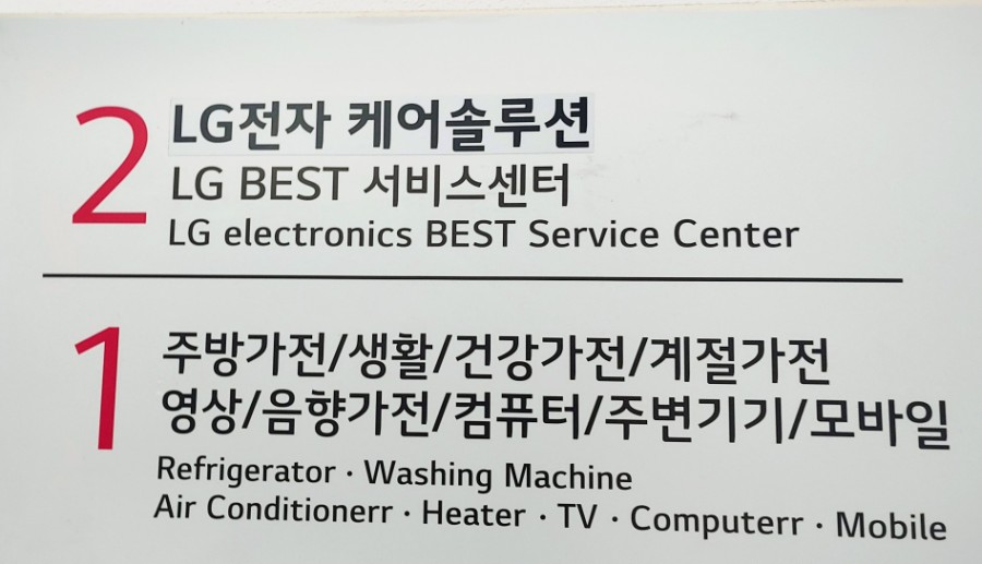 엘지전자광산서비스센터 이미지