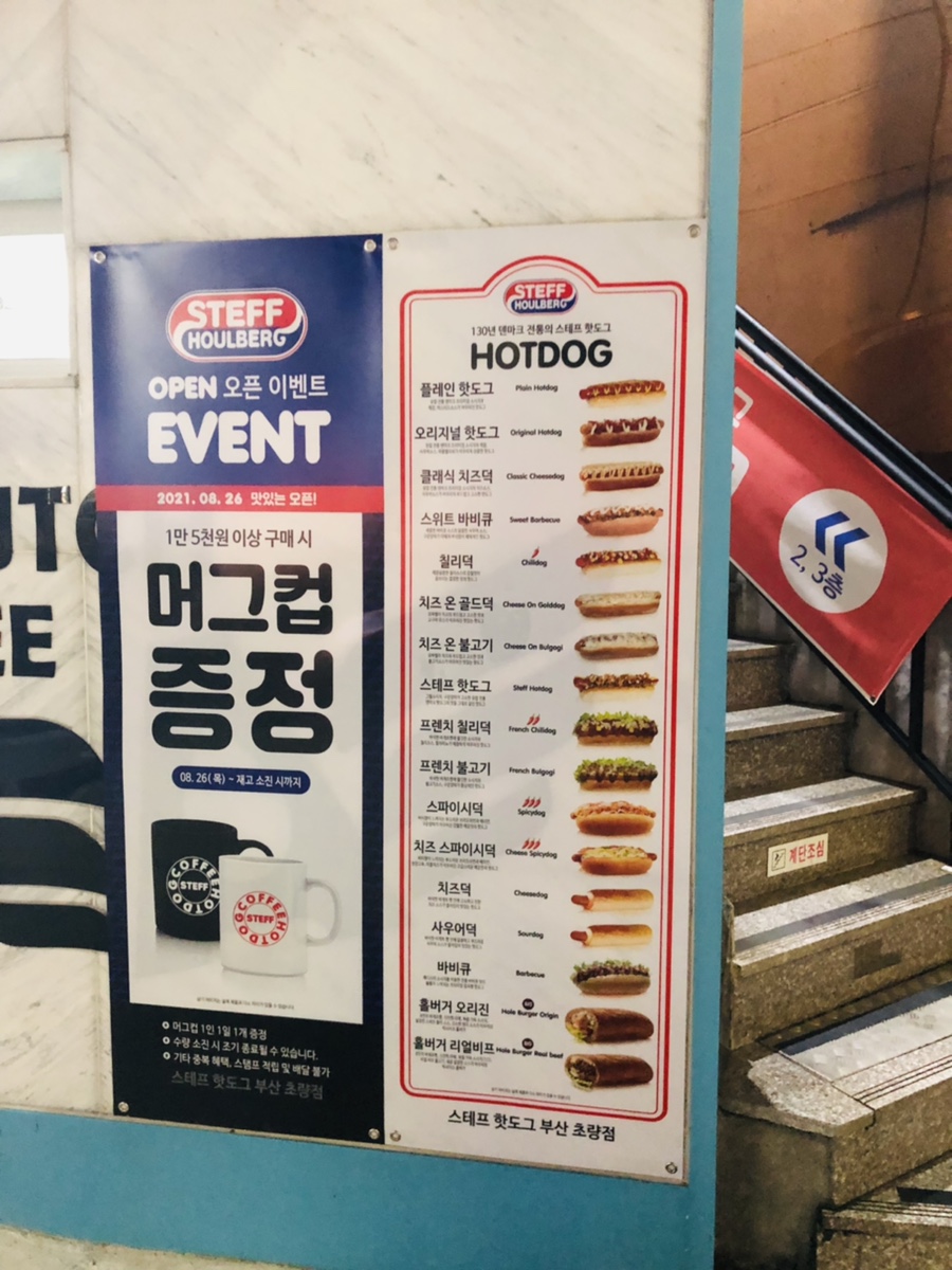 스테프핫도그 초량점 이미지
