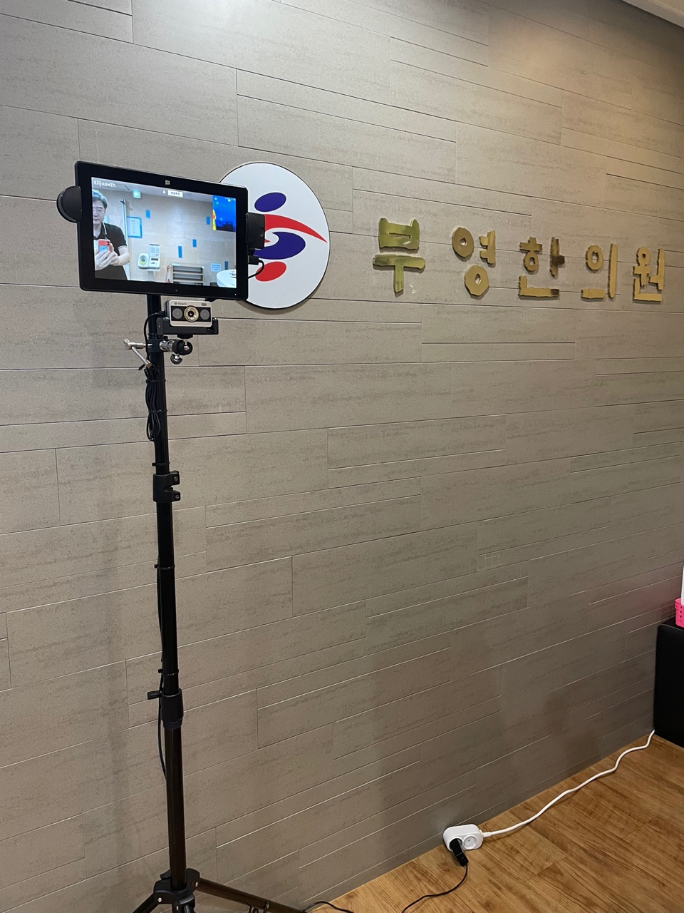 부영한의원 이미지