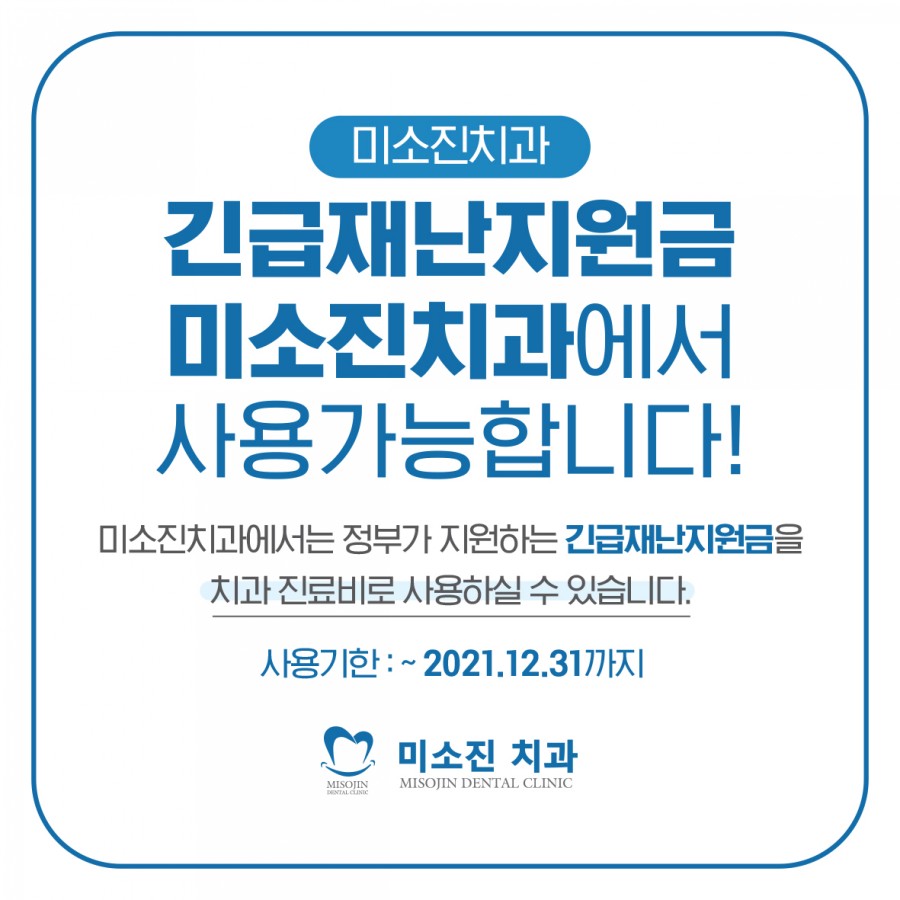 미소진치과 이미지