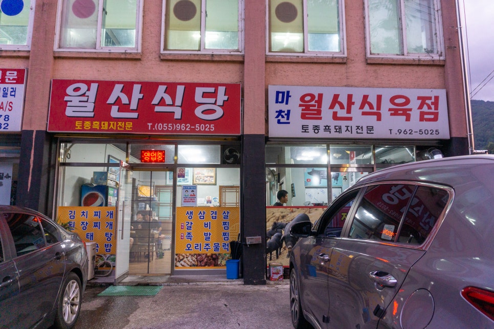 월산식육식당 이미지