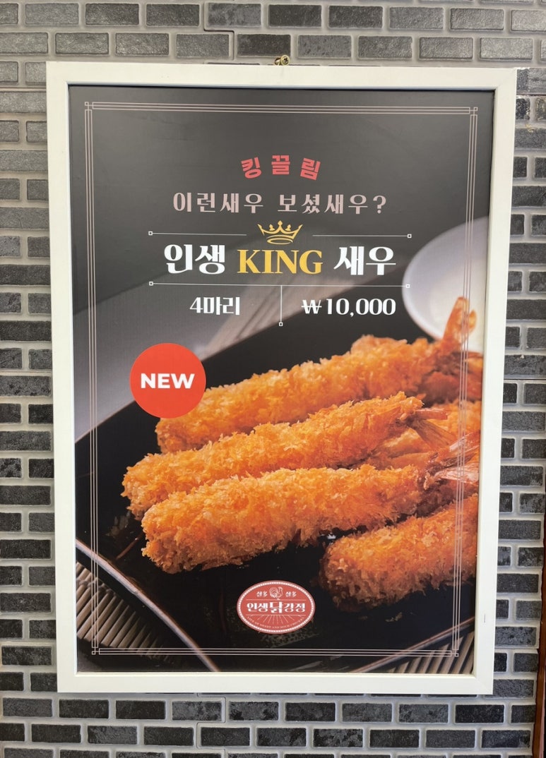 인생닭강정하소점 이미지