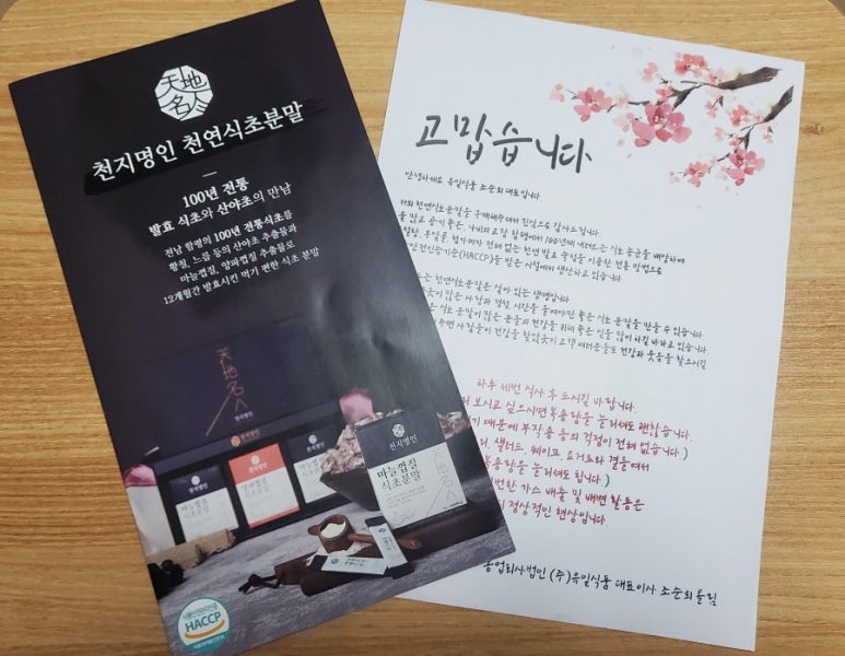 천지마늘 이미지