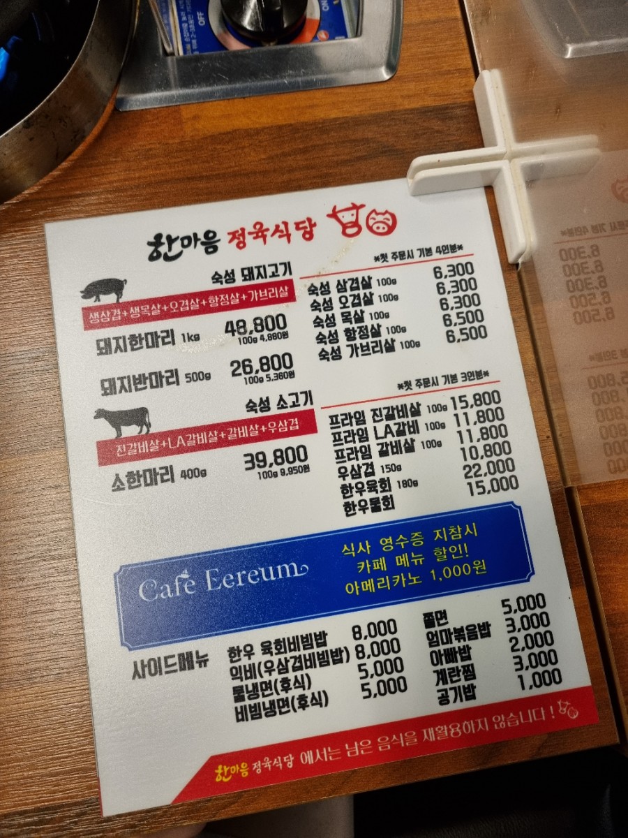 일공공샤브한마음정육식당 이미지