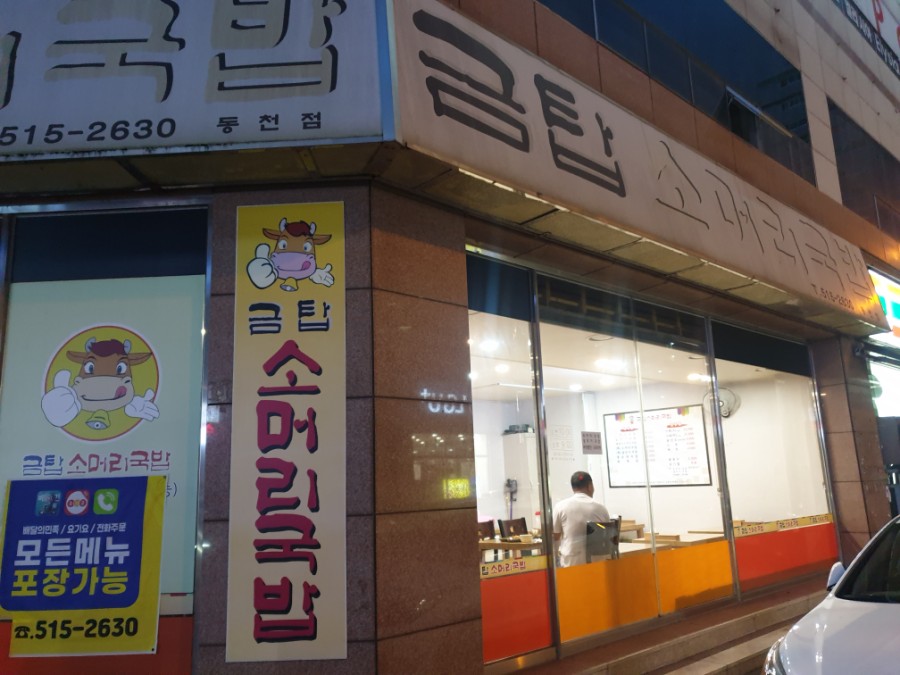 금탑소머리국밥 이미지