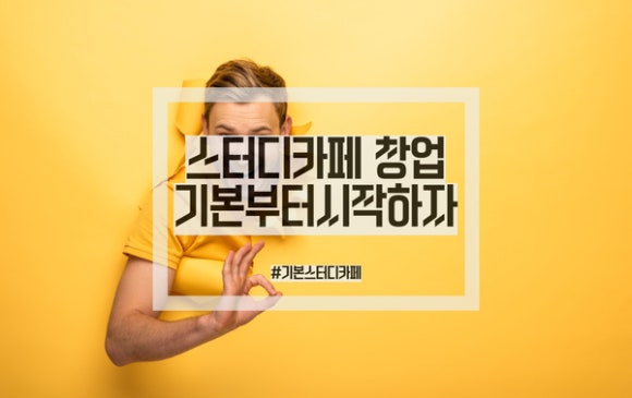 선스터디카페 이미지