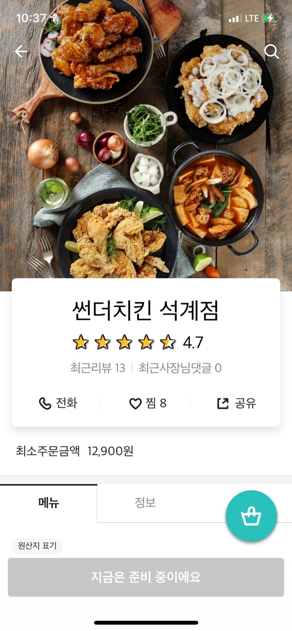 썬더치킨석계점 이미지