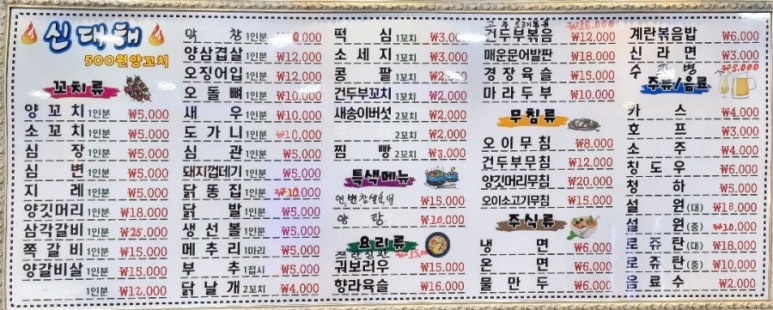 신대해500원양꼬치 이미지