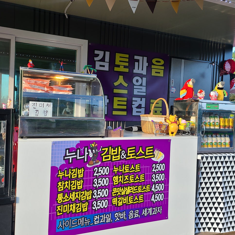 누나토스트 이미지