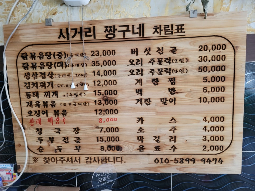 사거리짱구네 이미지