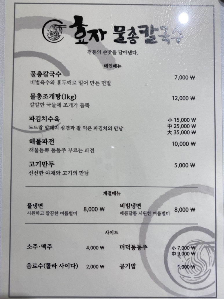 효자물총칼국수 이미지