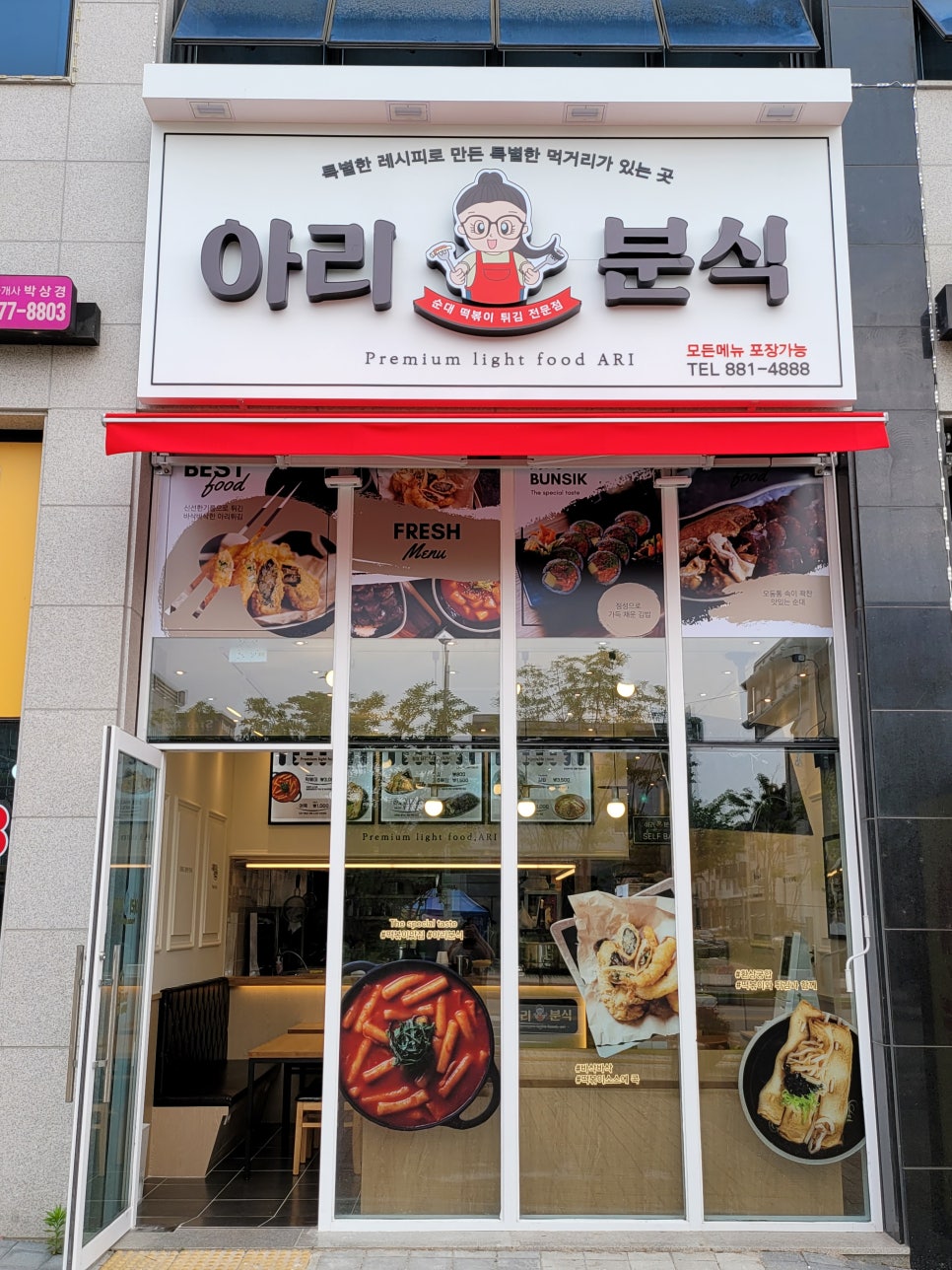 분식집 이미지