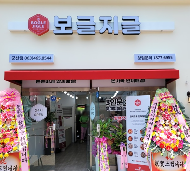 보글지글 이미지