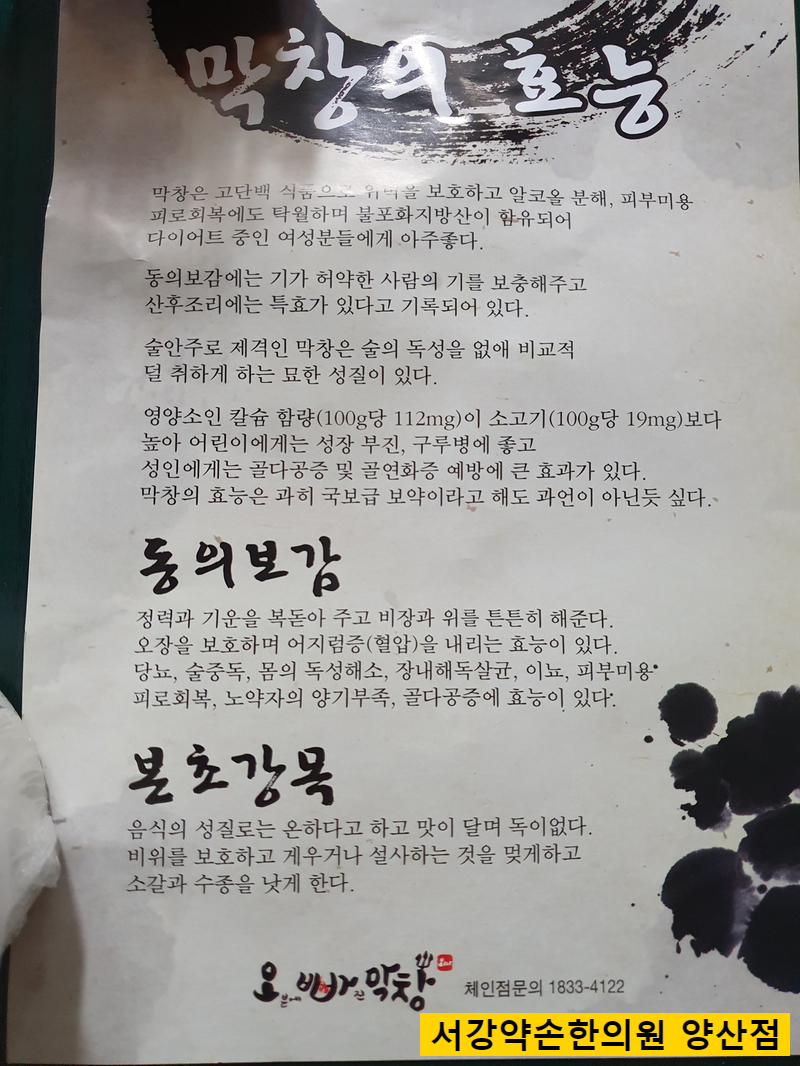 오빠막창물금 이미지