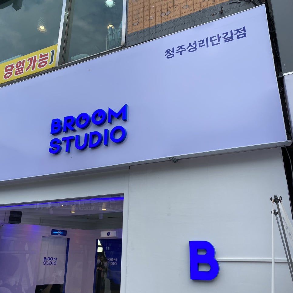 비룸스튜디오청주 이미지