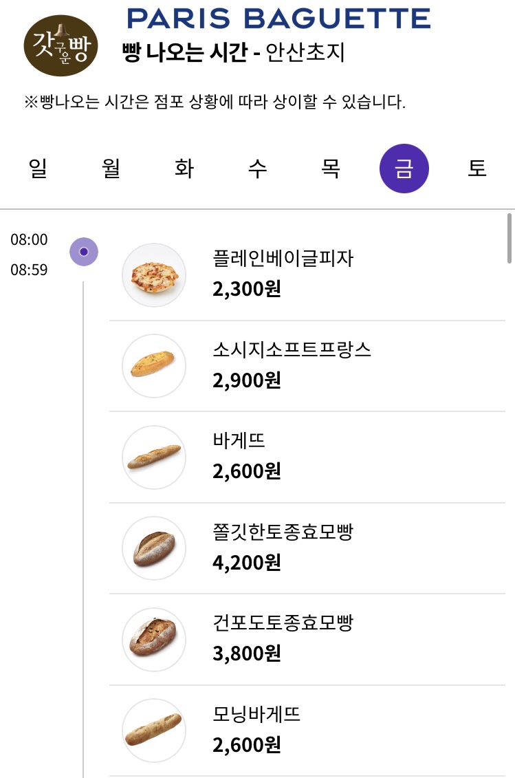 파리바게뜨안산광덕 이미지