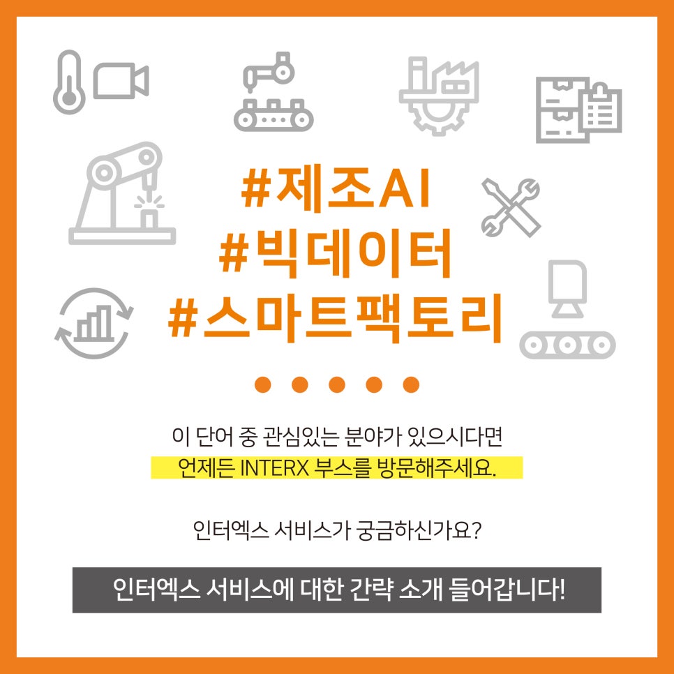 인터파트너 이미지