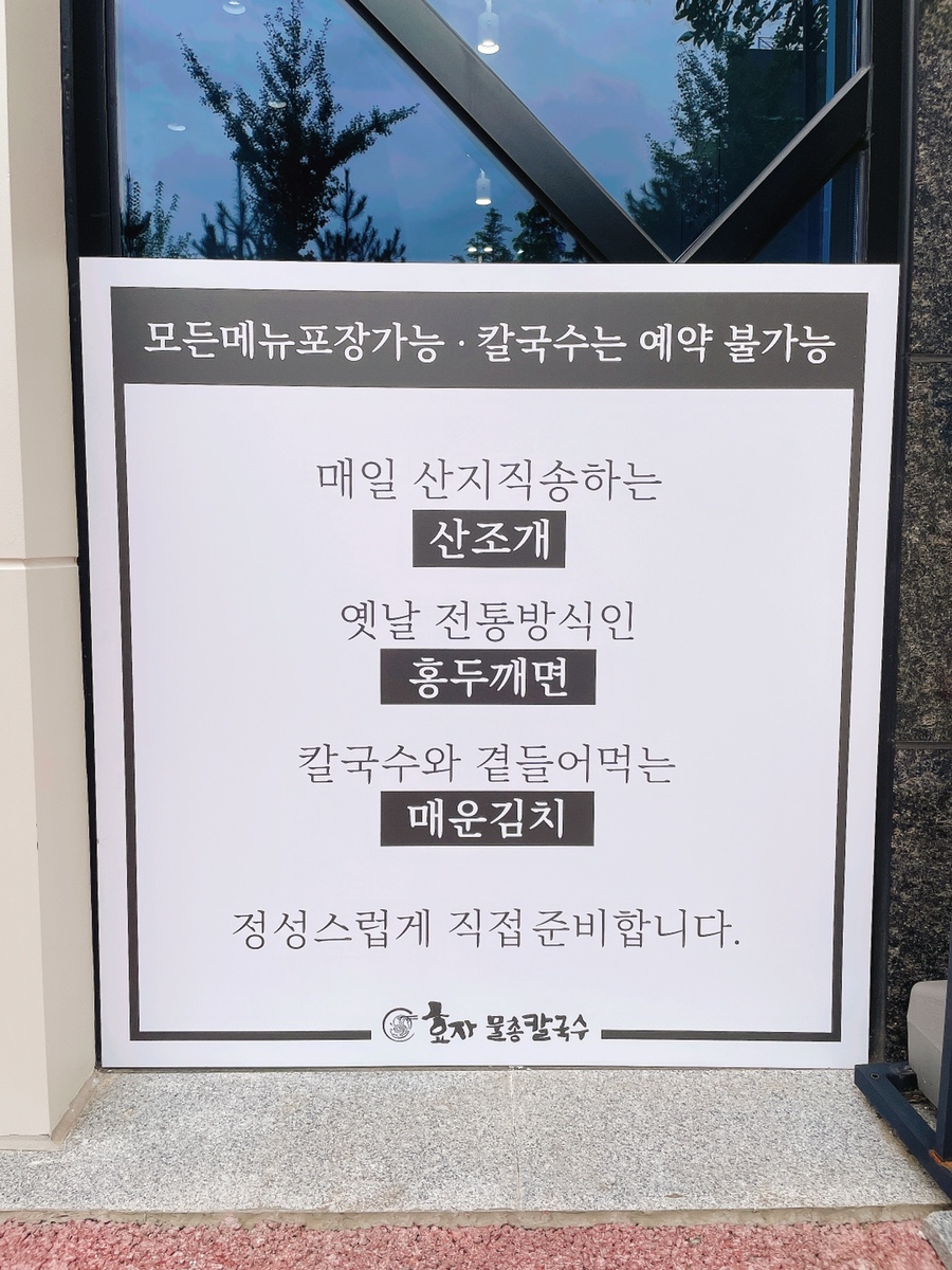효자물총칼국수 이미지