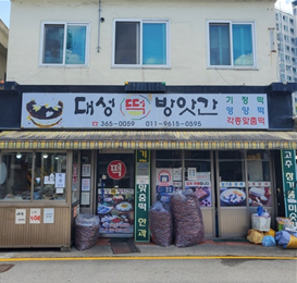 대성떡방앗간 이미지