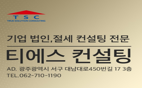 티에스세무법인 이미지
