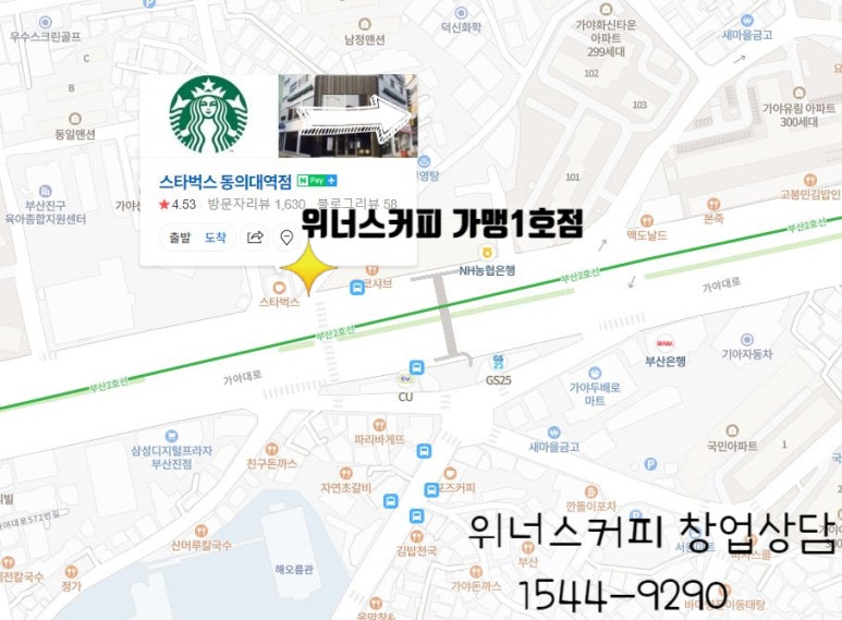 파리바게뜨가야동의대점 이미지