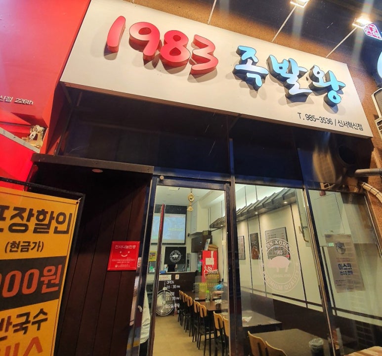 1983족발왕(신서혁신점) 이미지