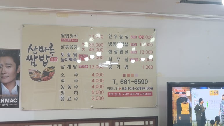 산마루쌈밥 이미지