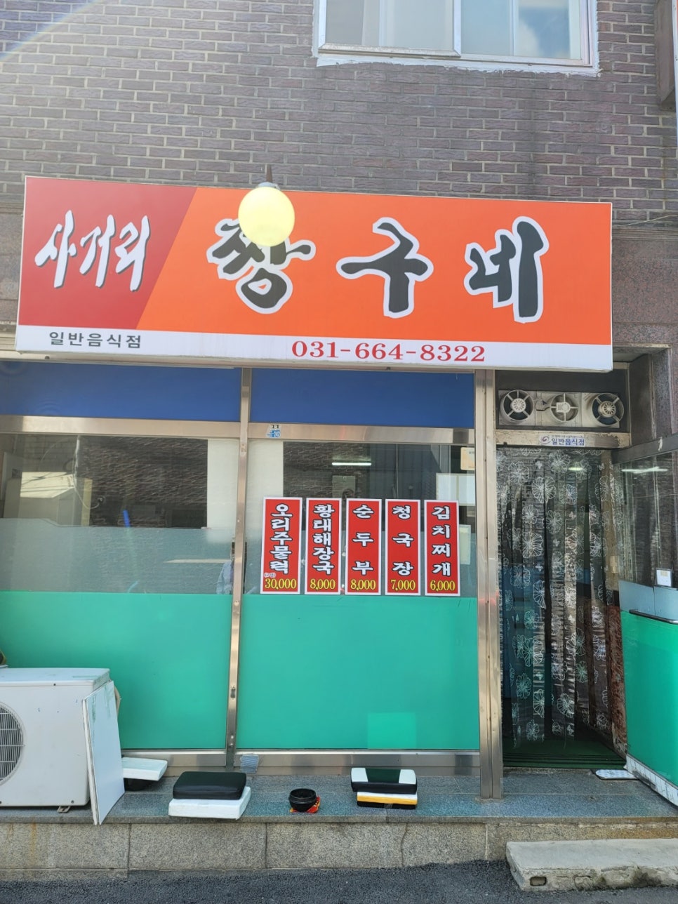 사거리짱구네 이미지