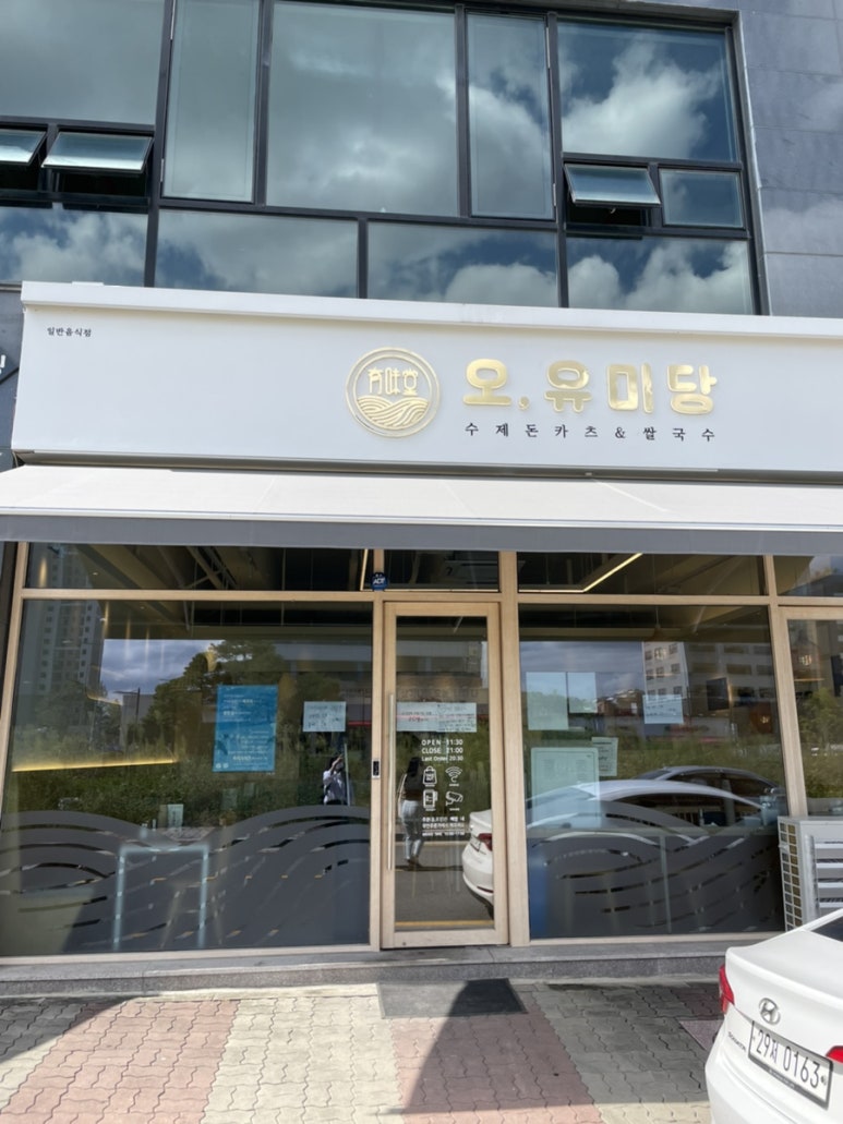 오유미당 테크노폴리스점 이미지