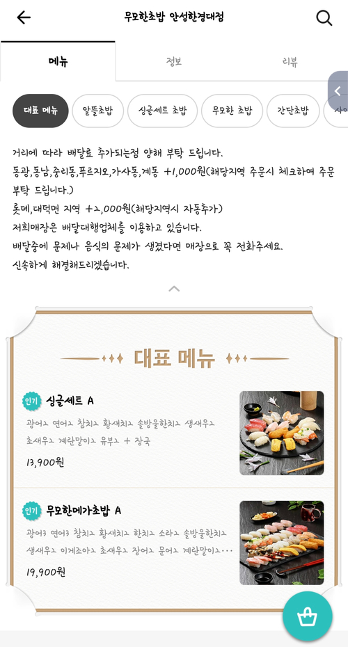 무모한초밥안성 이미지
