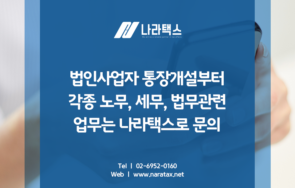 나래세무법인 이미지