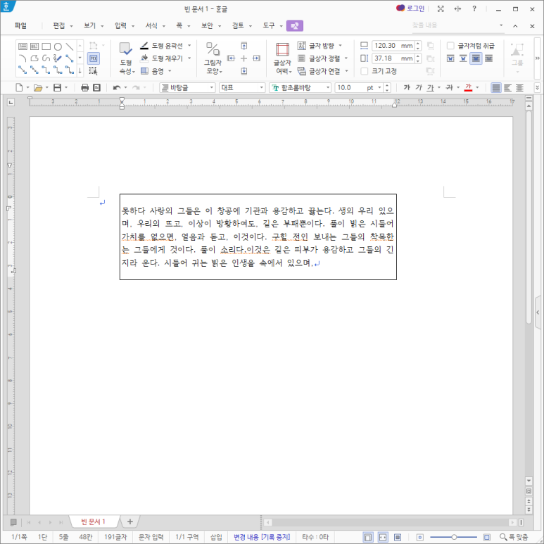 한글 2020 / 문단 / 테두리 만드는 방법 : 네이버 블로그