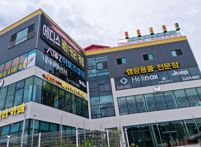 아토즈캠핑청주점 이미지