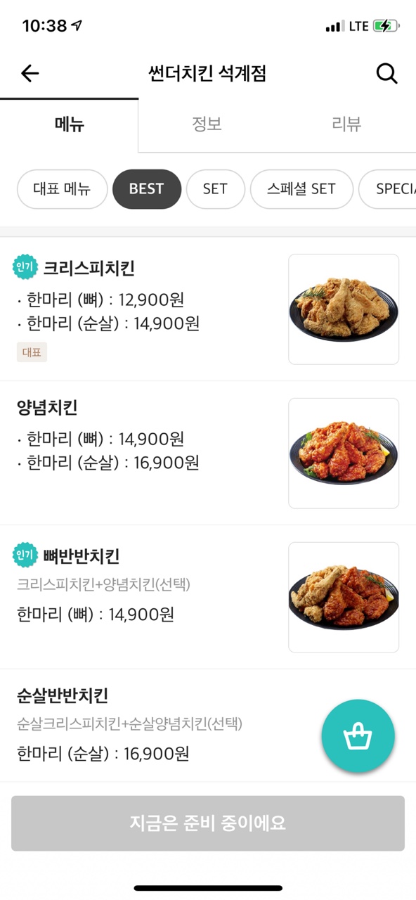 썬더치킨석계점 이미지