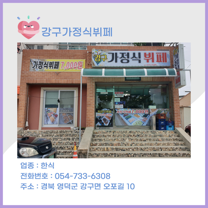 강구가정식뷔페 이미지