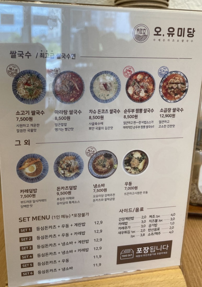 오유미당 테크노폴리스점 이미지