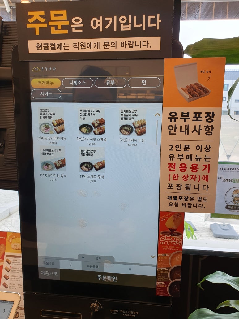 정직유부 용죽점 이미지