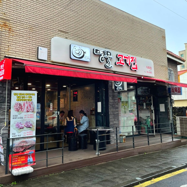 명물고기집 이미지