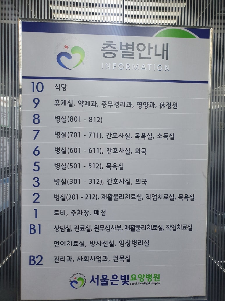 서울은빛요양병원 이미지