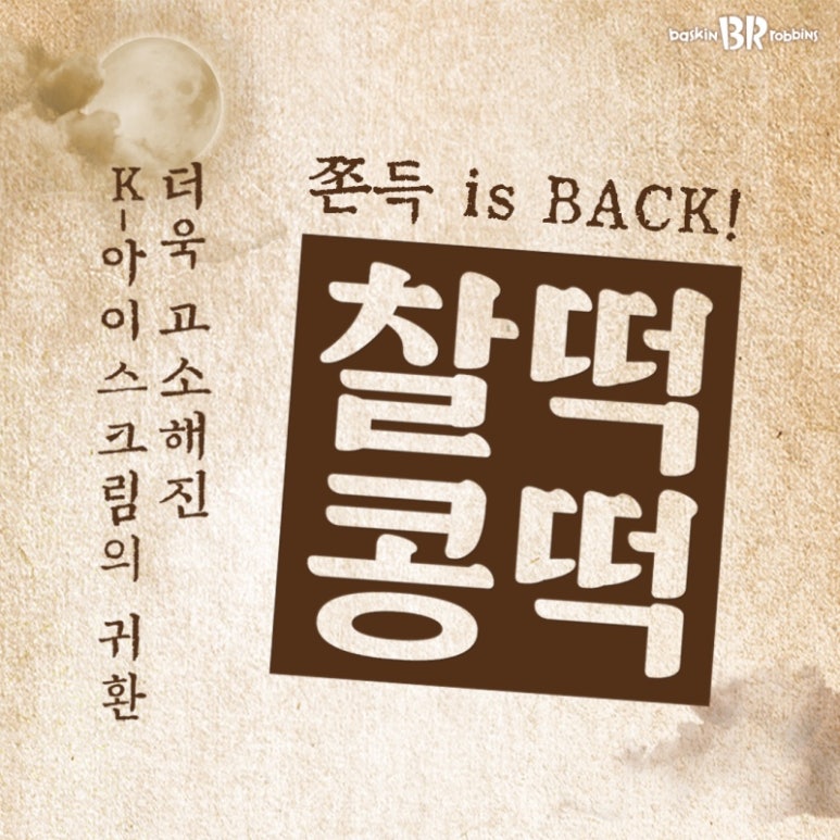 찰떡콩떡 이미지