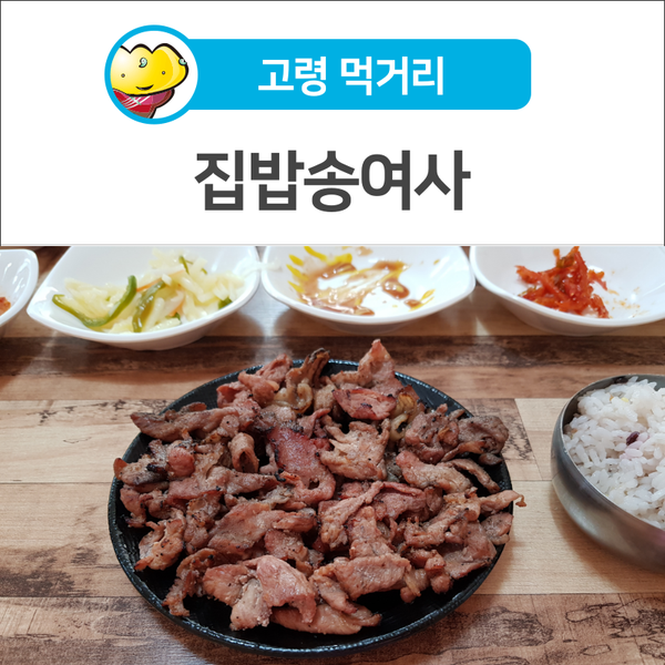 다산집밥불고기정식 이미지