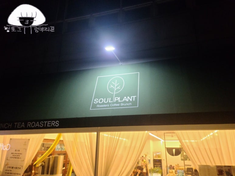 Soul Plant(소울플랜트) 이미지