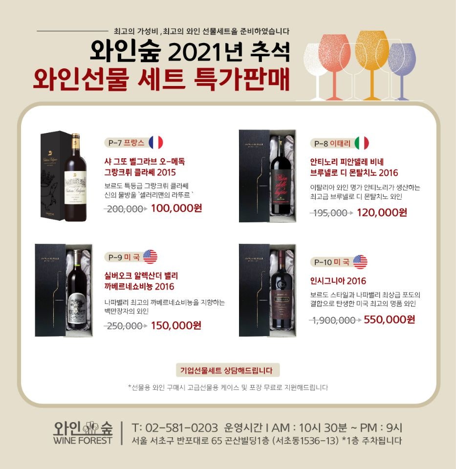와인숲 이미지