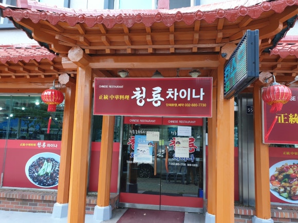 청룡중화요리 이미지