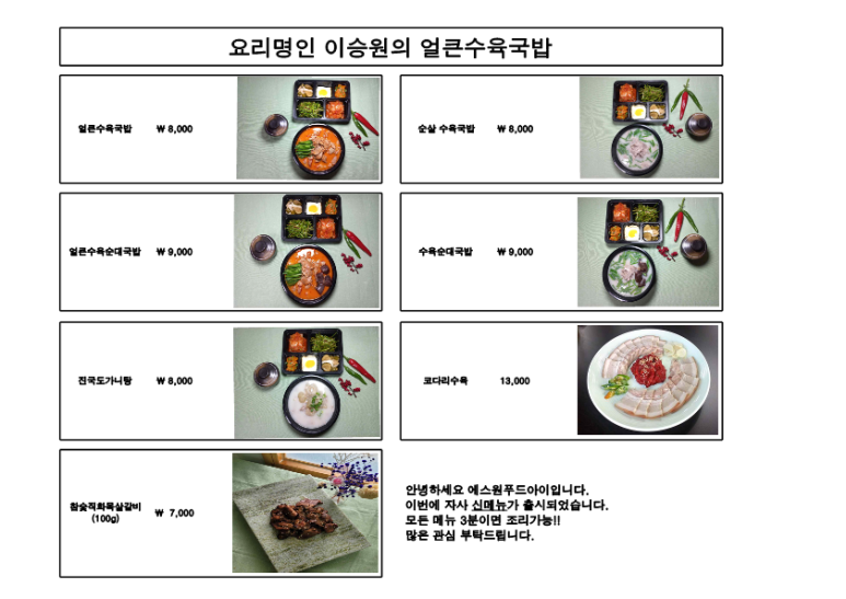 에스원푸드아이 이미지